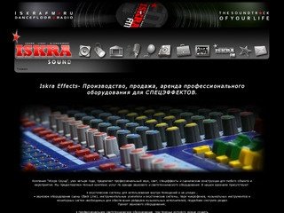Iskra Sound аренда звука в Челябинске, аренда
света в Челябинске