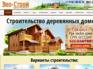 Деревянные дома строительство в Краснодаре