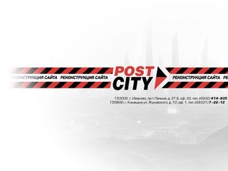 POST-CITY Реклама на собственных щитах Иваново Кинешма...