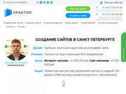 Создание сайтов в Санкт-Петербурге (СПб)