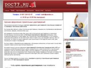 Купить строительные удостоверения - Doc77