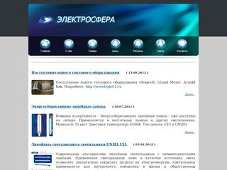 Электросфера | Новости