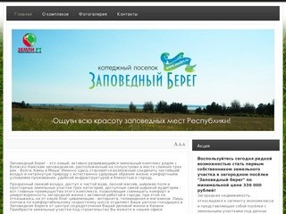 Земли-РТ - портал по продаже земельных участков в Татарстане