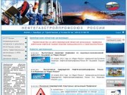 Оренбургская областная организация - Профсоюз работников нефтяной