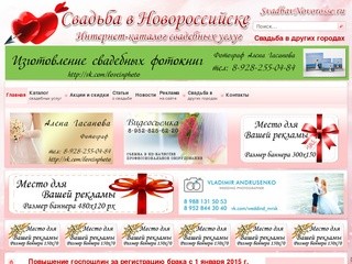 Каталог свадебных услуг Новороссийска - Свадьба в Новороссийске