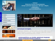 Сайт адвоката Денисовой О.В. г.Пермь
