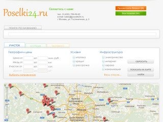 Poselki24.ru - поиск элитной загородной недвижимости, домов, участков и таунхауcов