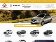 Купить автозапчасти на Renault в Севастополе: каталог и цены