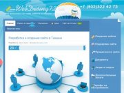 Создание сайтов в Тюмени | Продвижение сайтов - Создание сайтов в Тюмени | Продвижение сайтов