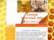 Мёд в Красноярске, вкусный, полезный. Пчелиный воск. Перга. Вощина