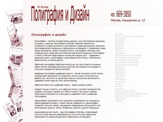 Полиграфия и дизайн полиграфии в Москве