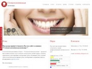 Стоматология Одесса, стоматологические клиники в Одессе – клиника &amp;quot