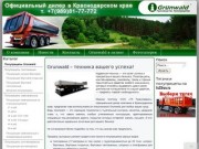 Полуприцепы Grunwald - официальный диллер в Краснодарском крае