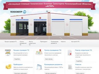 Техосмотр в Калининграде - tehosmotr39.ru