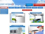 Сплит системы Волгоград, установка и обслуживание сплит систем и кондиционеров в Волгограде
