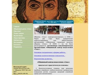 Общинный центр педагогики «Спас». Обнинская городская казачья община