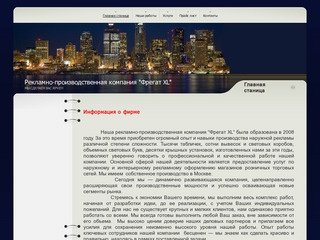 Рекламно-производственная компания 