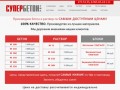 СУПЕРБЕТОН - Уфа | Бетон | Раствор | Продажа и доставка бетона