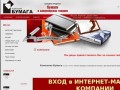 Оптовая продажа канцелярских товаров г. Новочебоксарск Компания Бумага