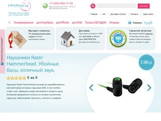 I-ProShop.ru Интернет-магазин аксессуаров для продукции Apple