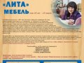 Лита Мебель Брянск - производство мебели на заказ в Брянске