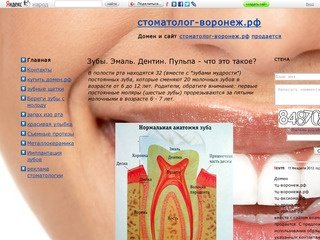 Главная / 


	стоматолог-воронеж.рф