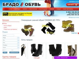 Купить обувь в интернет-магазине 