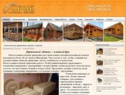 Строительство деревянных домов в Украине