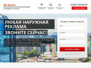 RS Service - Производство наружной рекламы в Челябинске. Недорого.