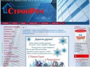 Компания стройрем - отделочные материалы Нижний Новгород