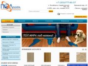 Продажа и укладка напольных покрытий в Челябинске от компании "Пол Мира"