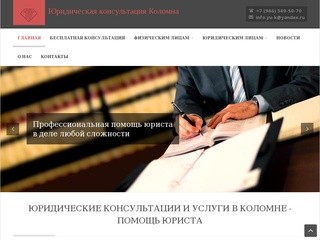 Юридическая консультация в Москве - консультация юристов онлайн - юридическая помощь