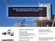 Аренда электроинструментов, Аренда бензоинструментов в Перми: Залог и доставка по договоренности