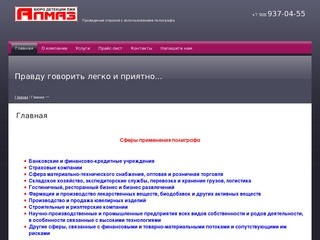 Проведение опросов с использованием полиграфа г. Кемерово ООО  Бюро детекции лжи АЛМАЗ