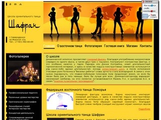 Школа ориентального танца "Шафран" г.Северодвинск