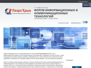 ITexpo’Крым - Форум информационных и коммуникационных технологий