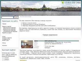 Посуточная аренда квартир Санкт-Петербурге