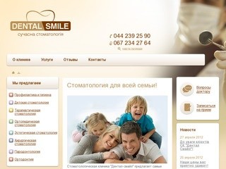 Стоматология Киев Dental smile стоматологическая клиника в Киеве