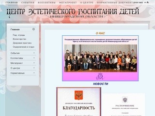 Центр эстетического воспитания детей Нижегородской области 