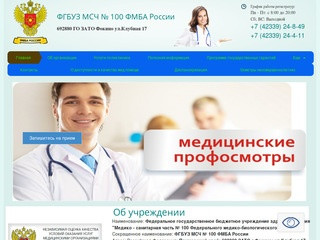 Официальный сайт поликлиники в Фокино (Приморский край) —  ФМБА МСЧ №100