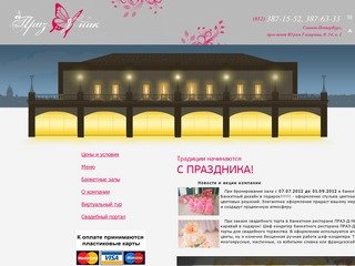 Зал свадебных торжеств: аренда банкетных залов для свадьбы в Санкт-Петербурге (СПб) – Праздник