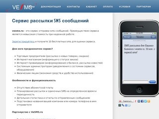 Сервис рассылки SMS сообщений - vesms.ru