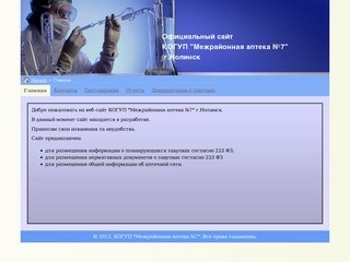 Официальный сайт КОГУП 