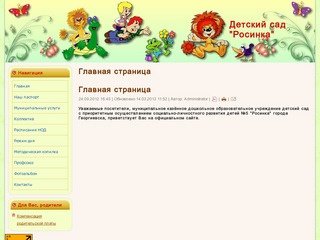 МКДОУ детский сад №5 г.Георгиевск