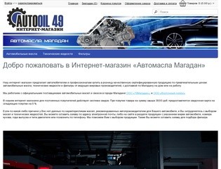 AutoOil49.ru