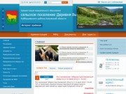Администрация муниципального образования сельское поселение Деревня Высокое Куйбышевского района
