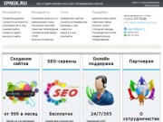 Веб студия Разработки и SEO продвижения сайтов в Якутске