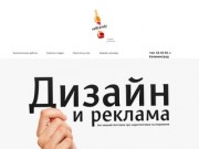 Студия рекламы в Калининграде - reBrandy.ru