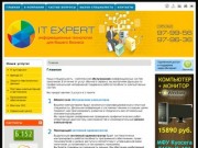 Компания "Ай-Ти Эксперт" :: компьютеры и оргтехника в Оренбурге