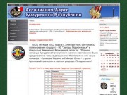 Ассоциация Дартс Удмуртской Республики (РФ)